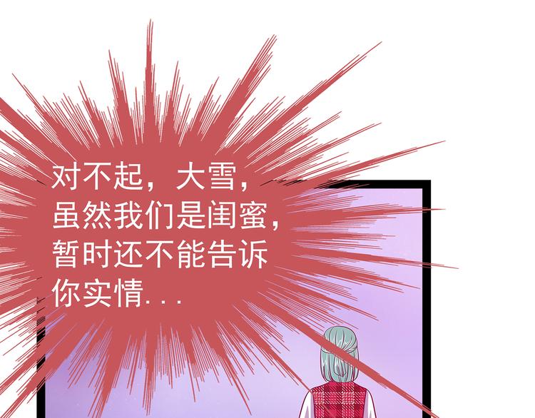 第15话：被曹大雪发现了？！-第15话