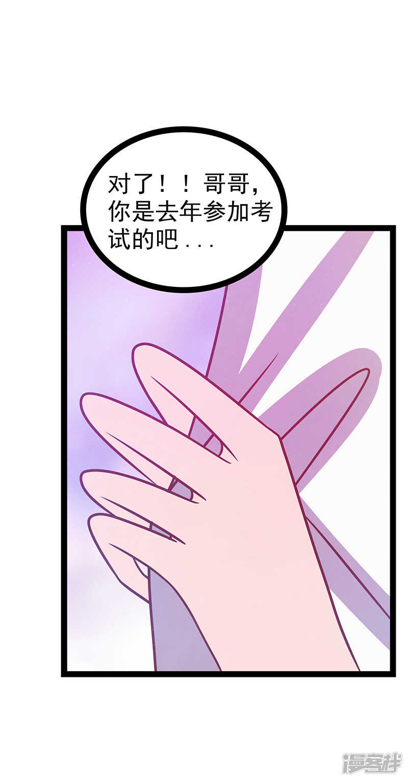 第34话：哥哥居然记得曹大雪？-第33话