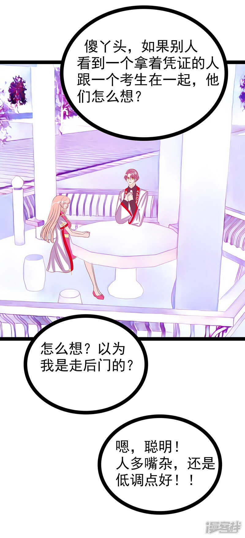 第34话：哥哥居然记得曹大雪？-第33话
