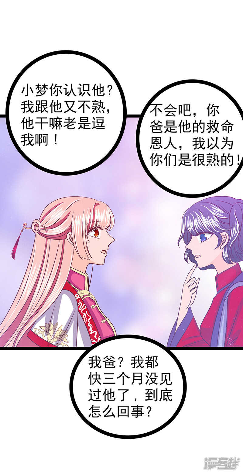第38话：他的救命恩人是我爸？-第37话