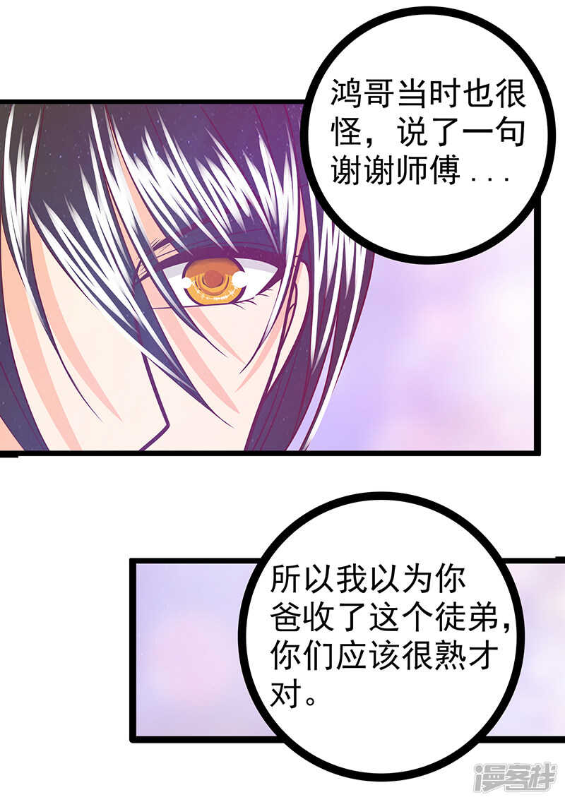 第38话：他的救命恩人是我爸？-第37话