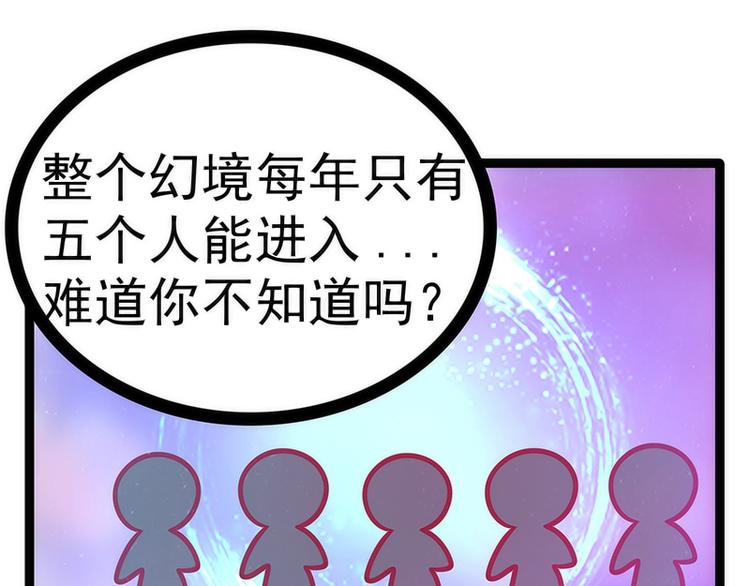 第43话：幻境中的神器？(1/2)-第43话