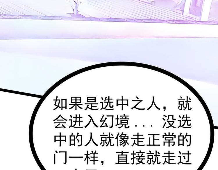 第43话：幻境中的神器？(1/2)-第43话