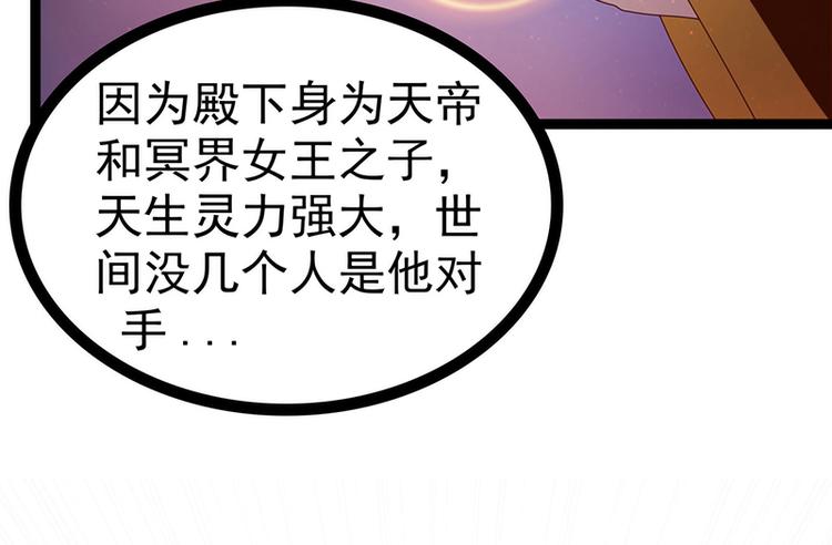 第50话：冥界异变琉冥翃献身？(1/2)-第49话