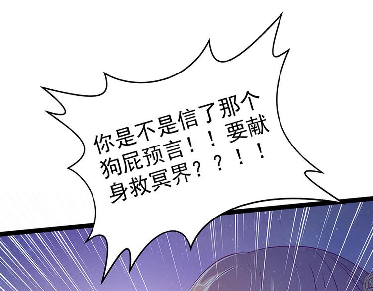 第50话：冥界异变琉冥翃献身？(1/2)-第49话