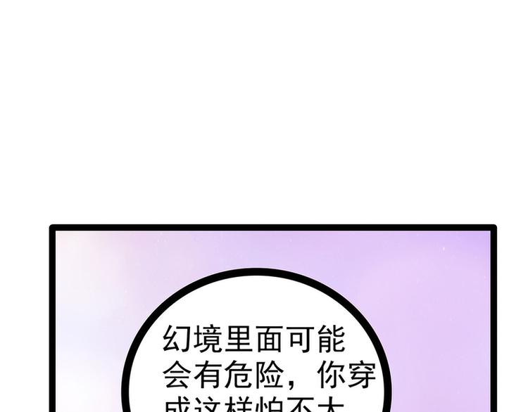 第54话：擅闯幻境者格杀勿论！(1/2)-第53话