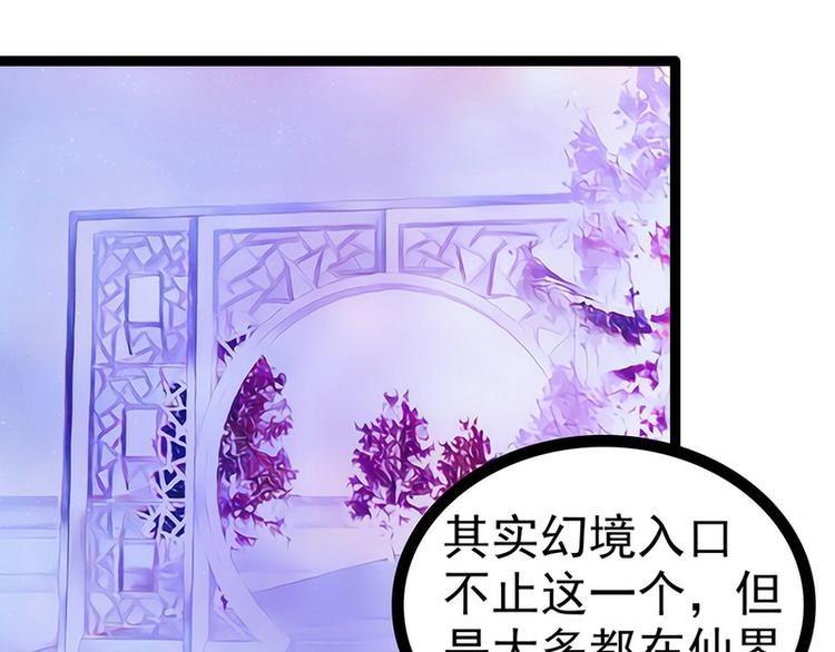 第54话：擅闯幻境者格杀勿论！(1/2)-第53话