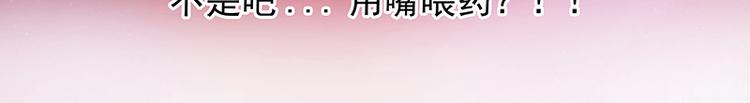 第七话：用嘴喂药？-第7话