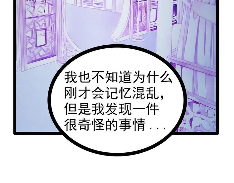 第66话：轻易找到月光兰？(1/2)-第65话