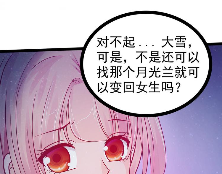 第66话：轻易找到月光兰？(1/2)-第65话