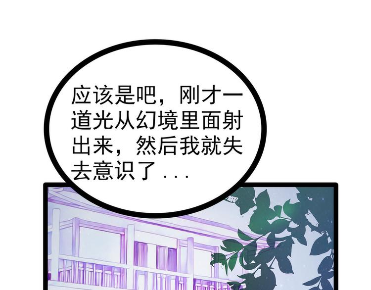 第66话：轻易找到月光兰？(1/2)-第65话