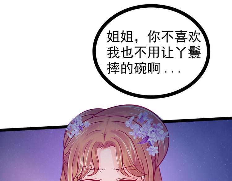 第68话：竟敢坏我的事！(1/2)-第67话