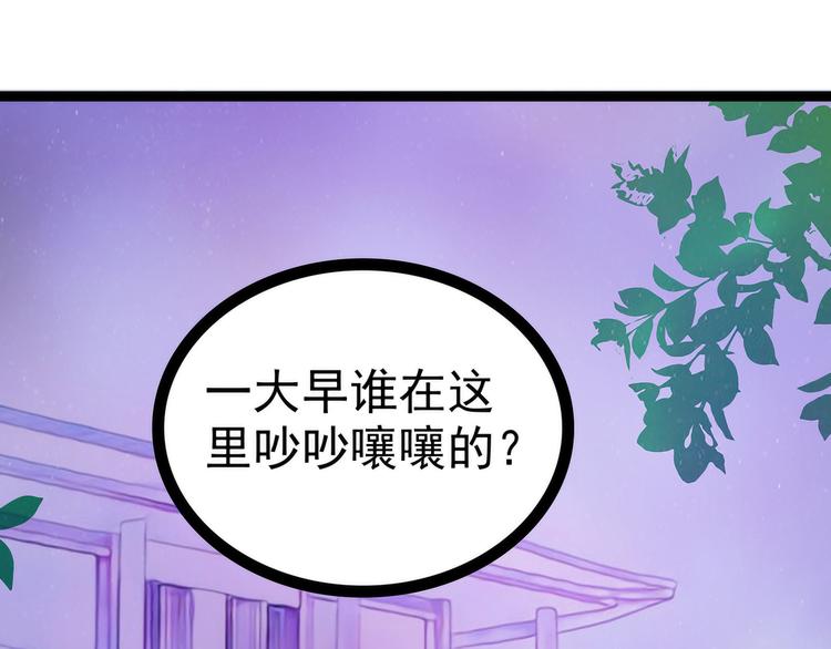 第68话：竟敢坏我的事！(1/2)-第67话