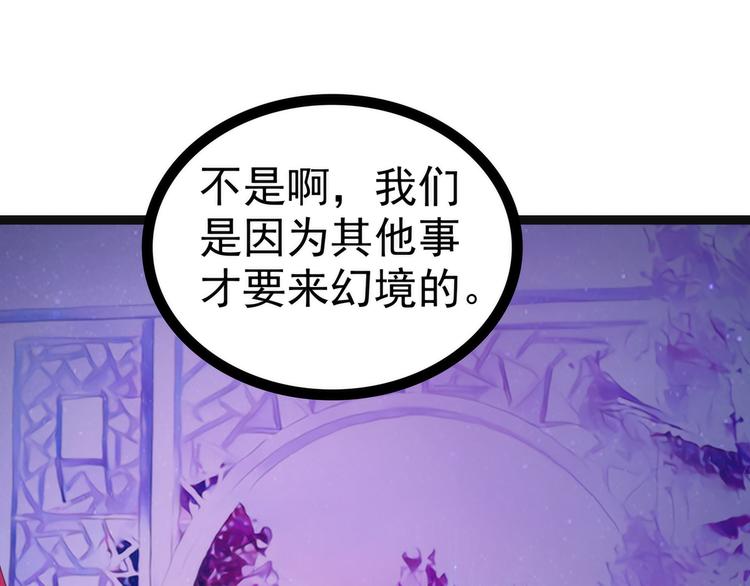 第72话：你父君是昼罗天尊？！(1/2)-第71话