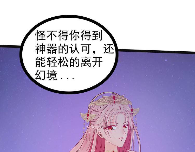 第72话：你父君是昼罗天尊？！(1/2)-第71话