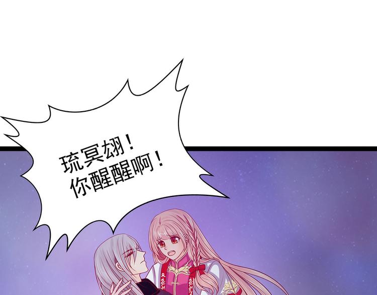 第74话：琉冥翃你醒醒啊！(1/2)-第73话