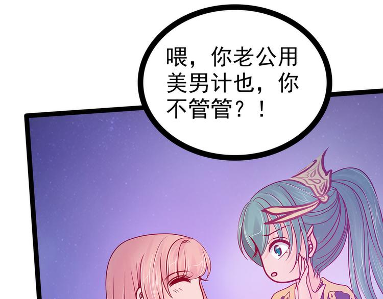 第78话：你竟敢嘲笑我父君！-第77话