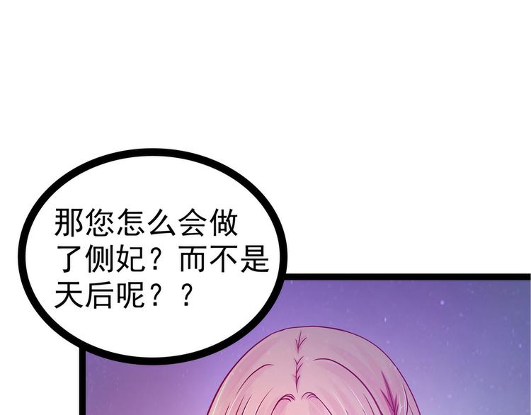 第82话：你父君他有苦衷！(1/2)-第81话