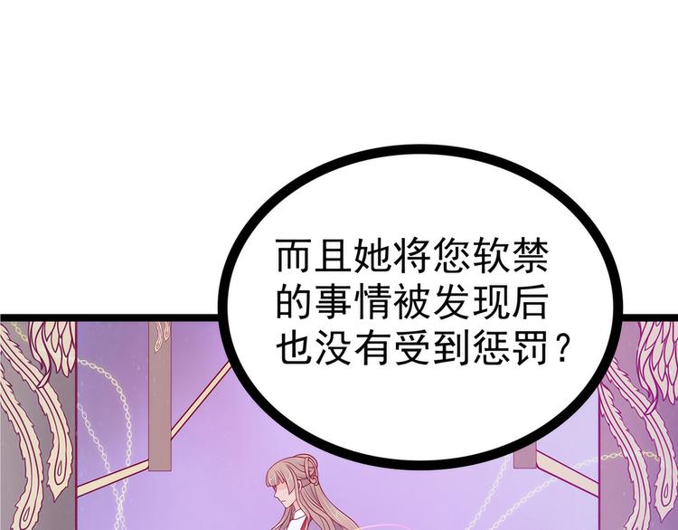 第82话：你父君他有苦衷！(1/2)-第81话