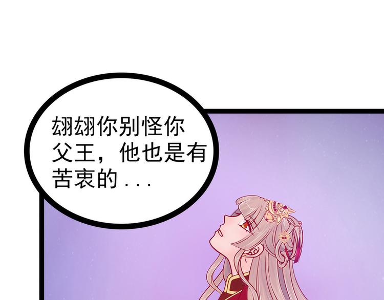 第82话：你父君他有苦衷！(1/2)-第81话