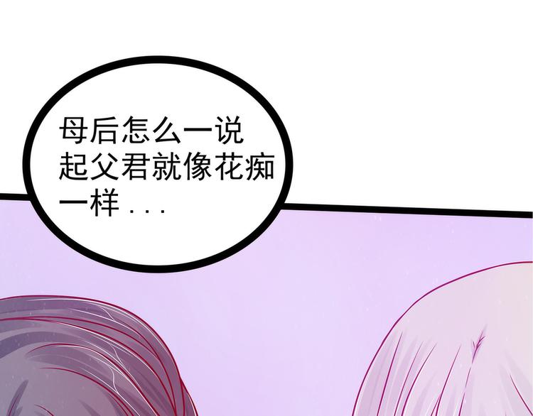 第82话：你父君他有苦衷！(1/2)-第81话