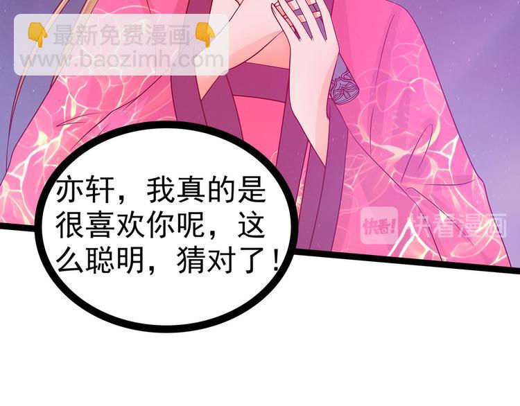 第86话：琉冥翃我爱你啊！(1/2)-第85话