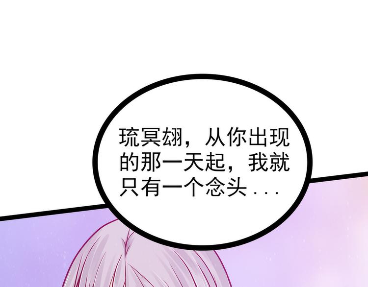 第86话：琉冥翃我爱你啊！(1/2)-第85话