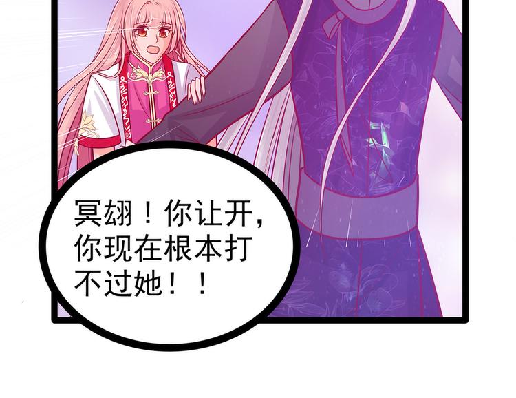 第86话：琉冥翃我爱你啊！(1/2)-第85话