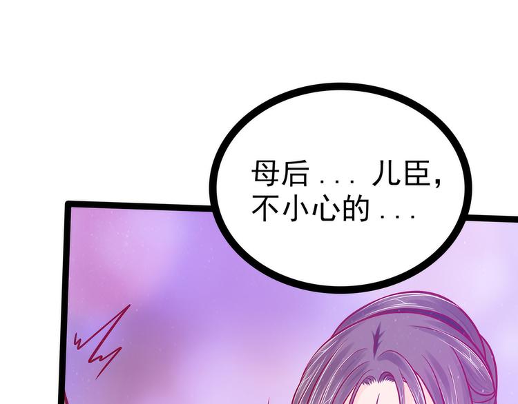 第90话：母后威武！(1/2)-第89话
