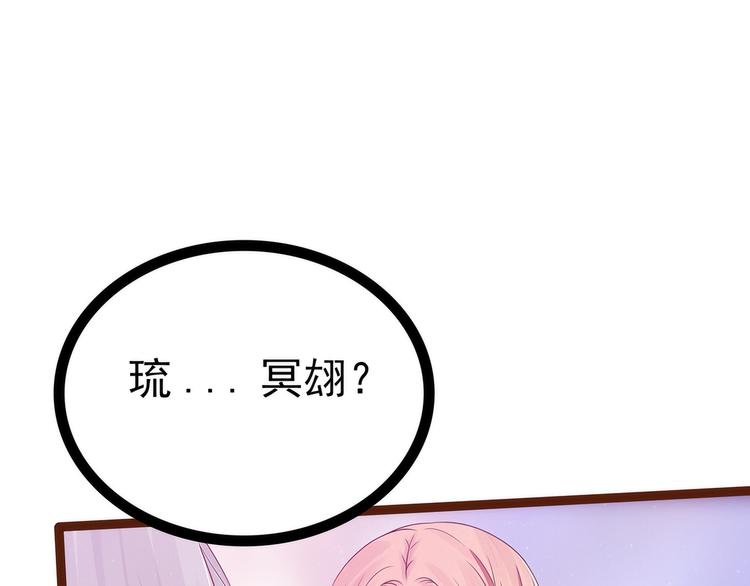 第92话：琉冥翃，还记得我吗？(1/2)-第91话