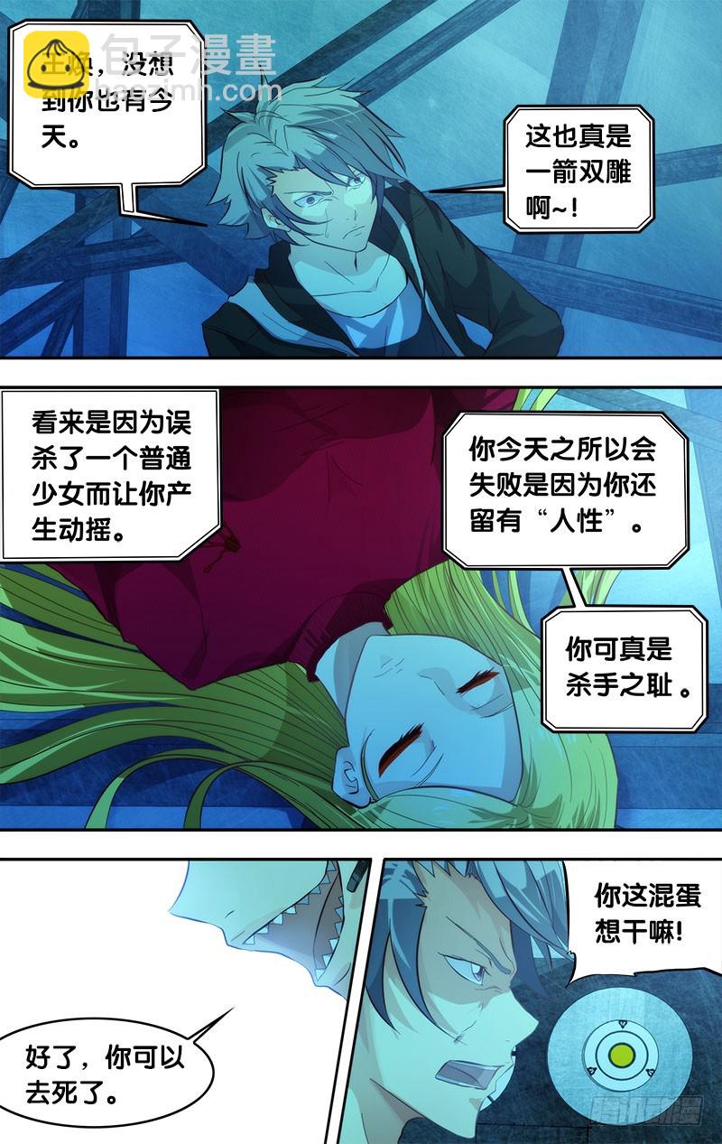🍶虫生 1.死亡只是开始 第17页