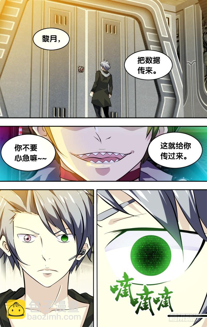 🍶虫生 1.死亡只是开始 第5页