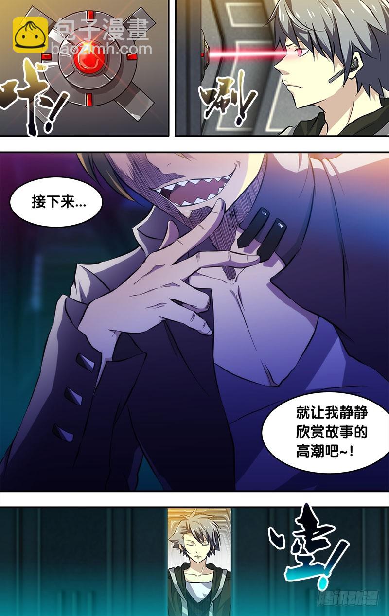 🍶虫生 1.死亡只是开始 第6页