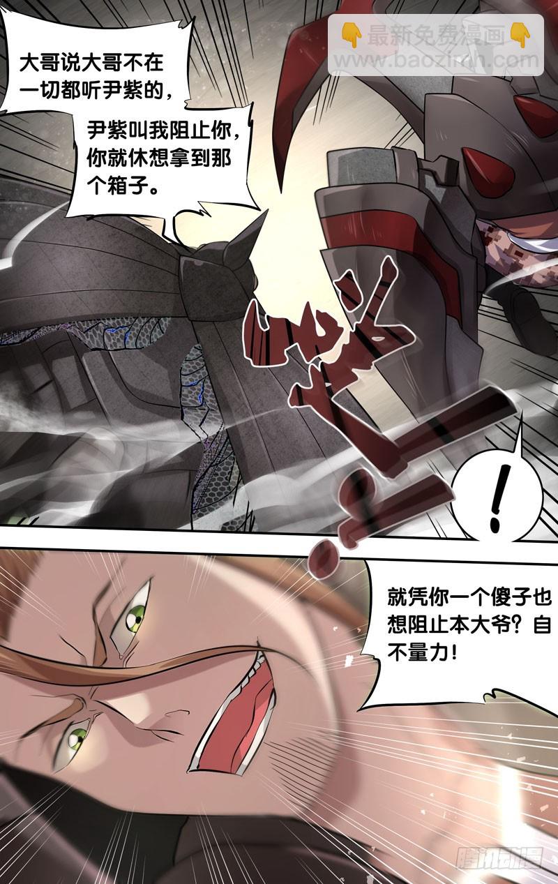 🍶虫生 11.3VS3 第12页