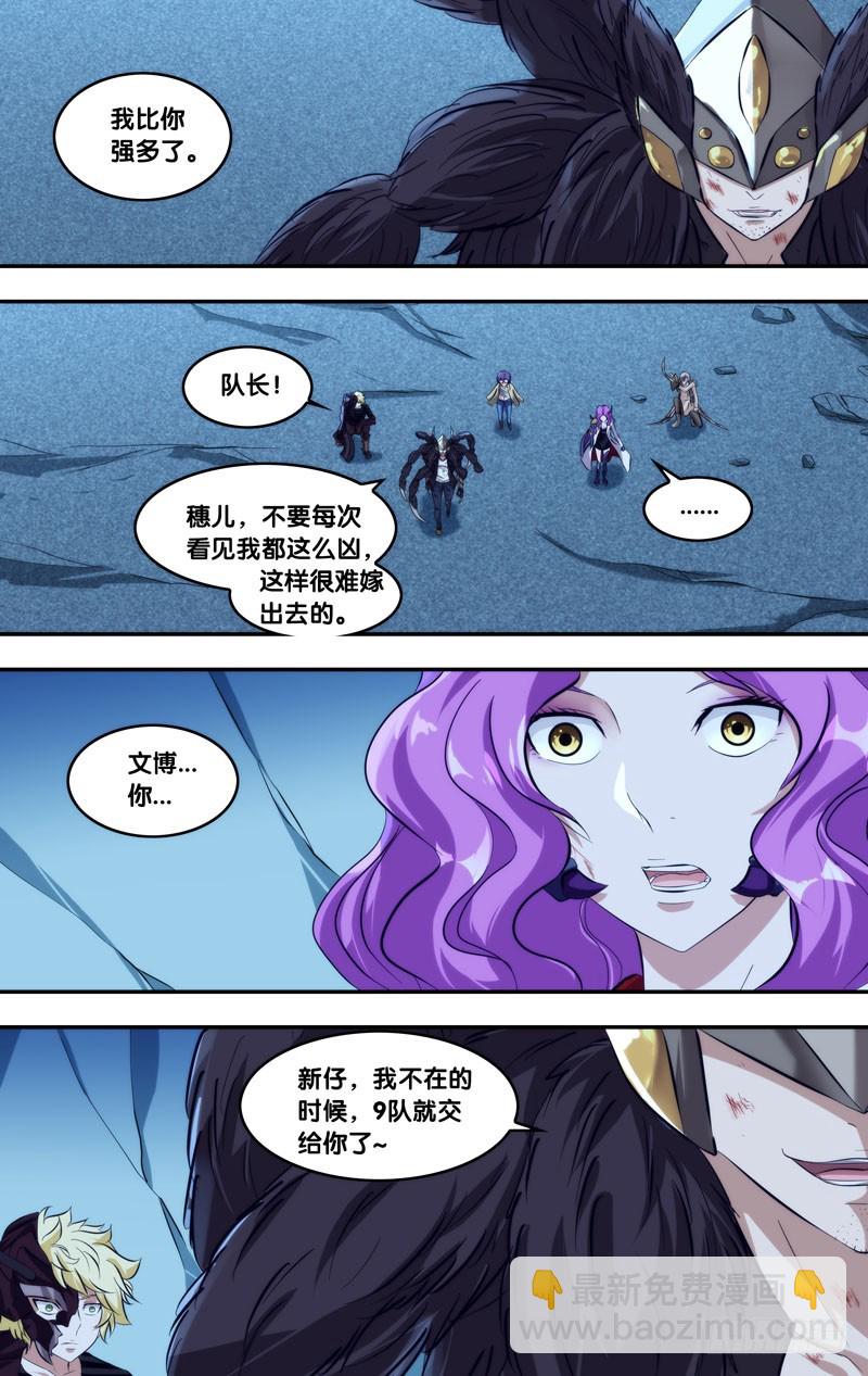 🍶虫生 108.交给我吧 第11页
