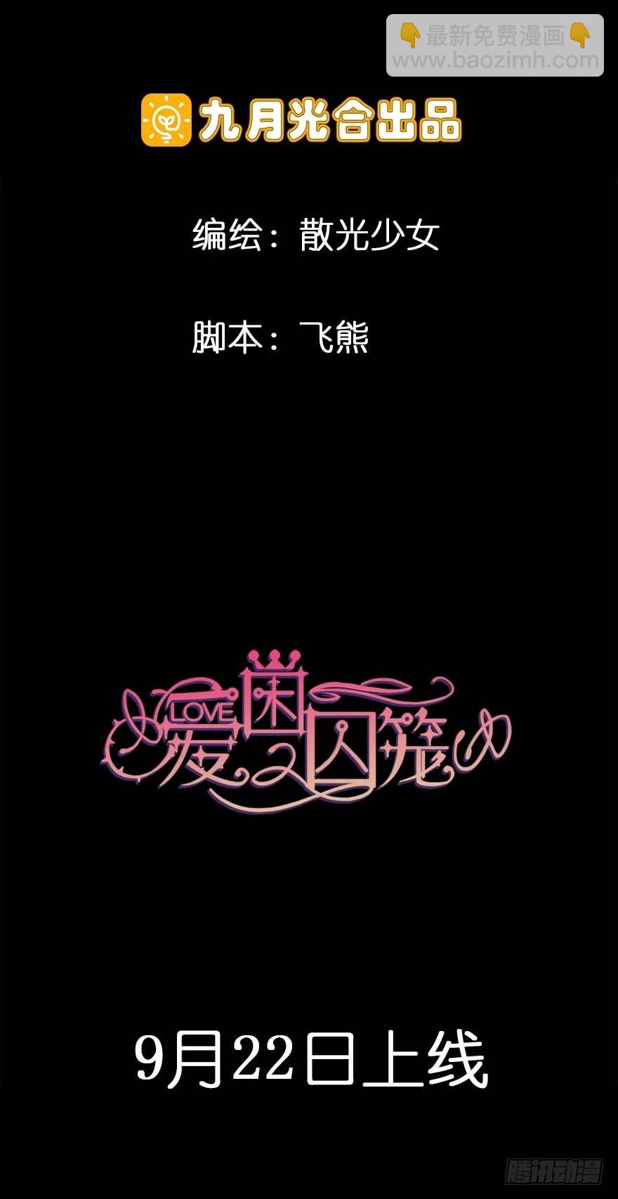 🍶虫生 108.交给我吧 第25页
