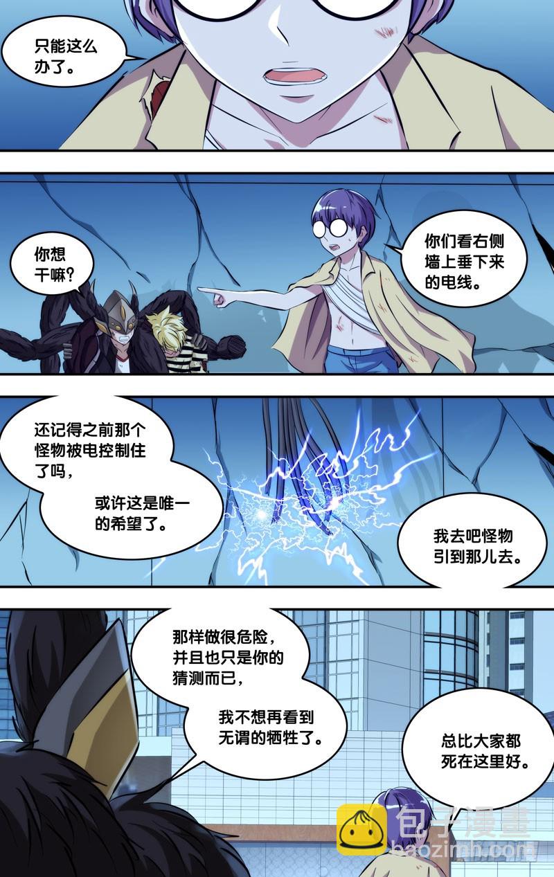 🍶虫生 108.交给我吧 第9页