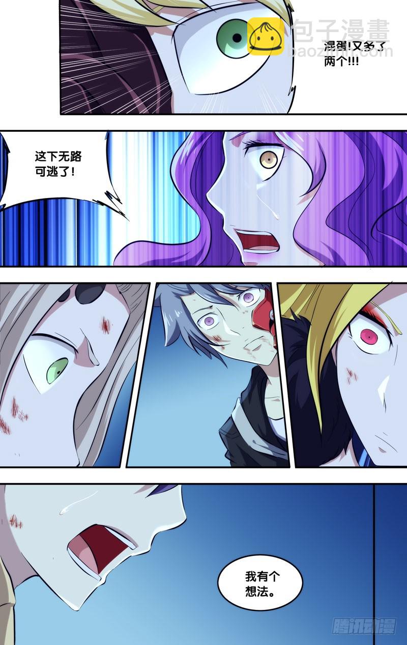 🍶虫生 110.无路可逃 第11页