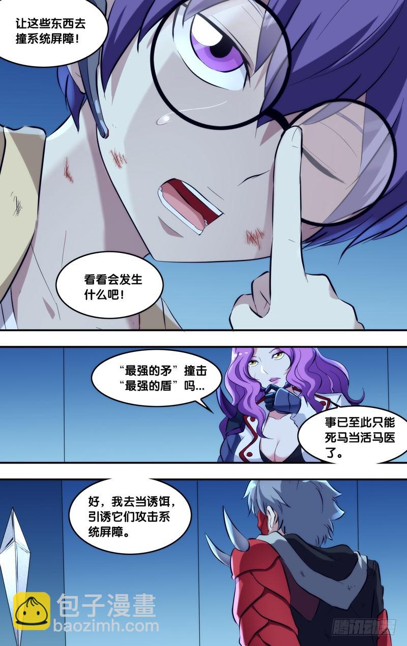 🍶虫生 110.无路可逃 第12页