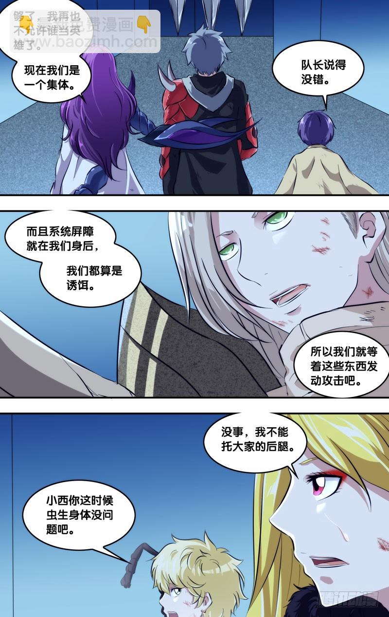🍶虫生 110.无路可逃 第13页
