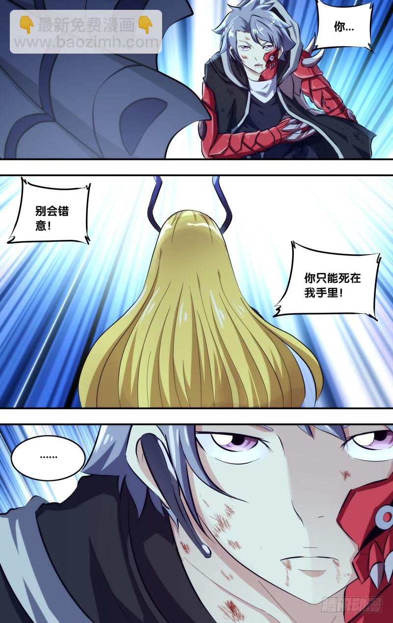 🍶虫生 110.无路可逃 第8页