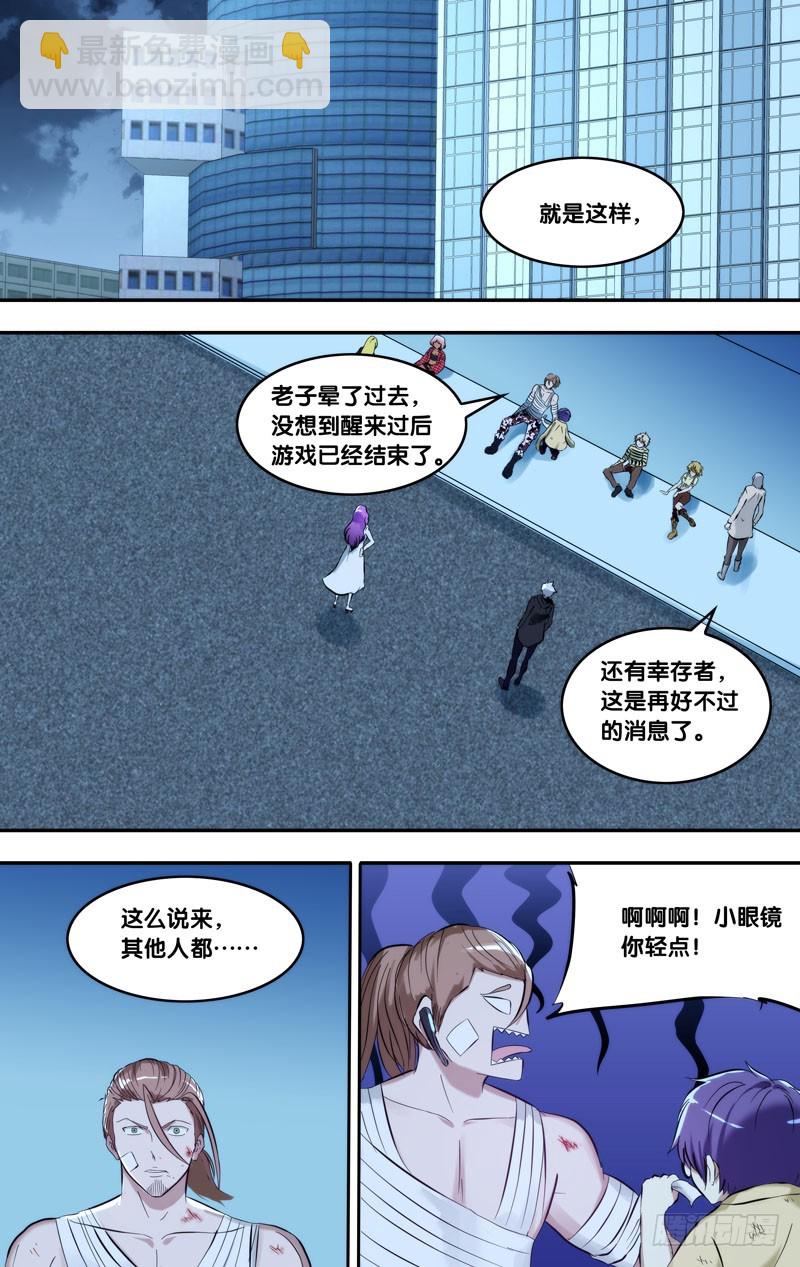 🍶虫生 112.一切都会好起来 第4页