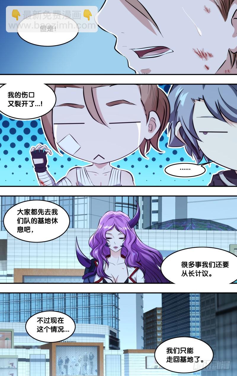 🍶虫生 112.一切都会好起来 第9页