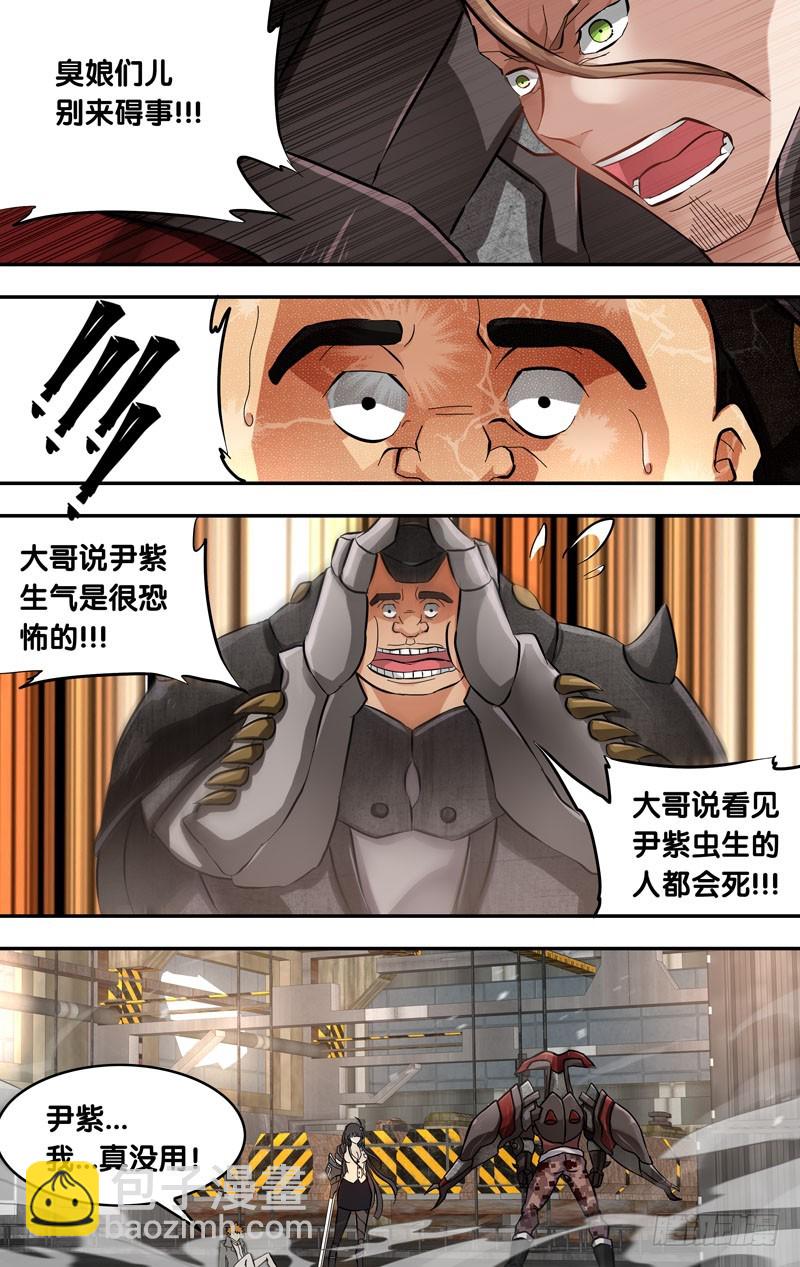 🍶虫生 13.争夺战 第11页