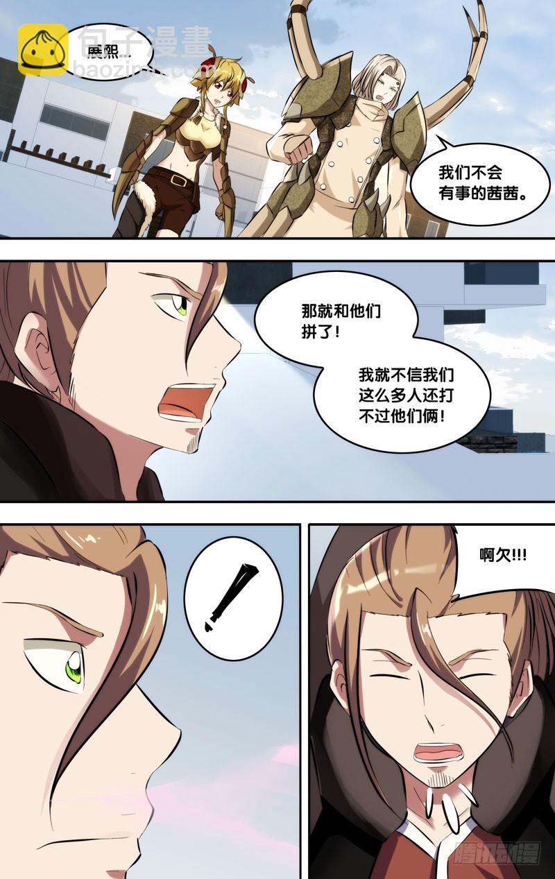 🍶虫生 122.开战 第3页