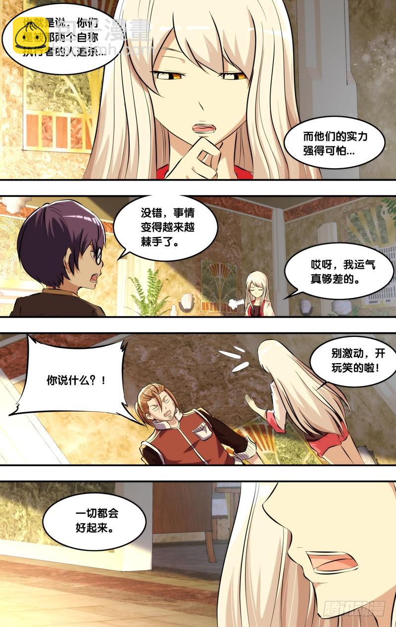 🍶虫生 130.闭嘴 第3页