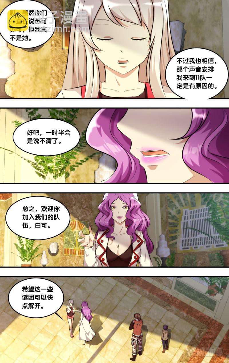 🍶虫生 130.闭嘴 第7页