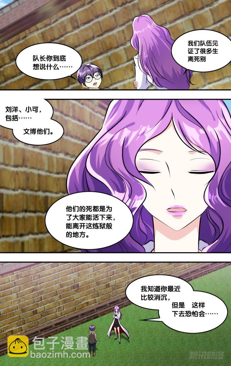 🍶虫生 132.内斗 第4页