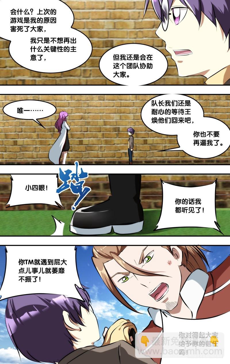 🍶虫生 132.内斗 第5页