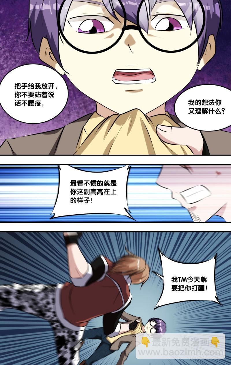 🍶虫生 132.内斗 第6页